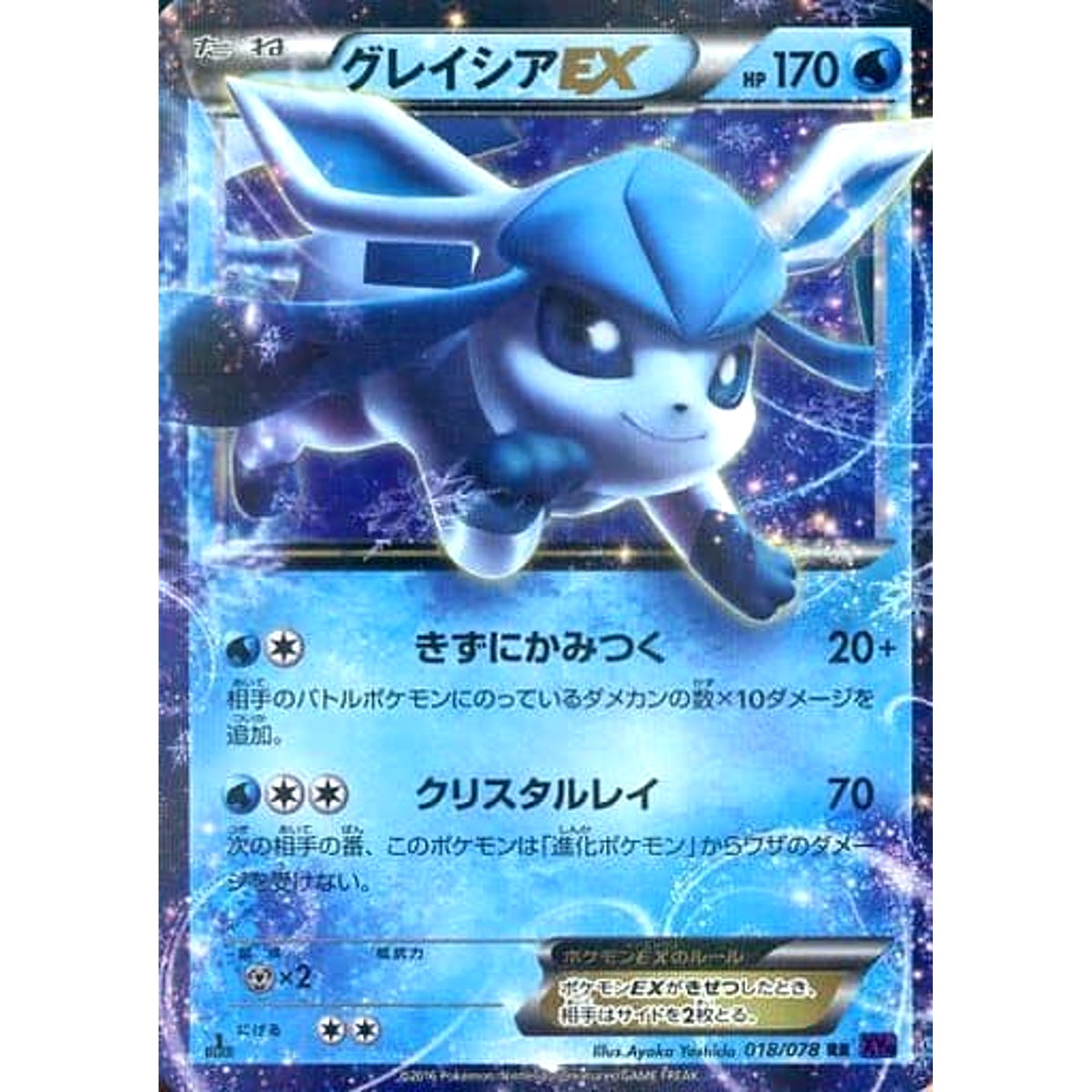 グレイシアEX (キラ仕様) 018/078 [RR] XY10 水 ポケモンカードゲームXY BREAK 拡張パック めざめる超王