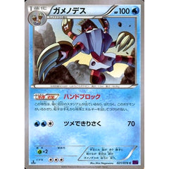 ガメノデス 021/078 [C] XY10 水 ポケモンカードゲームXY BREAK 拡張パック めざめる超王