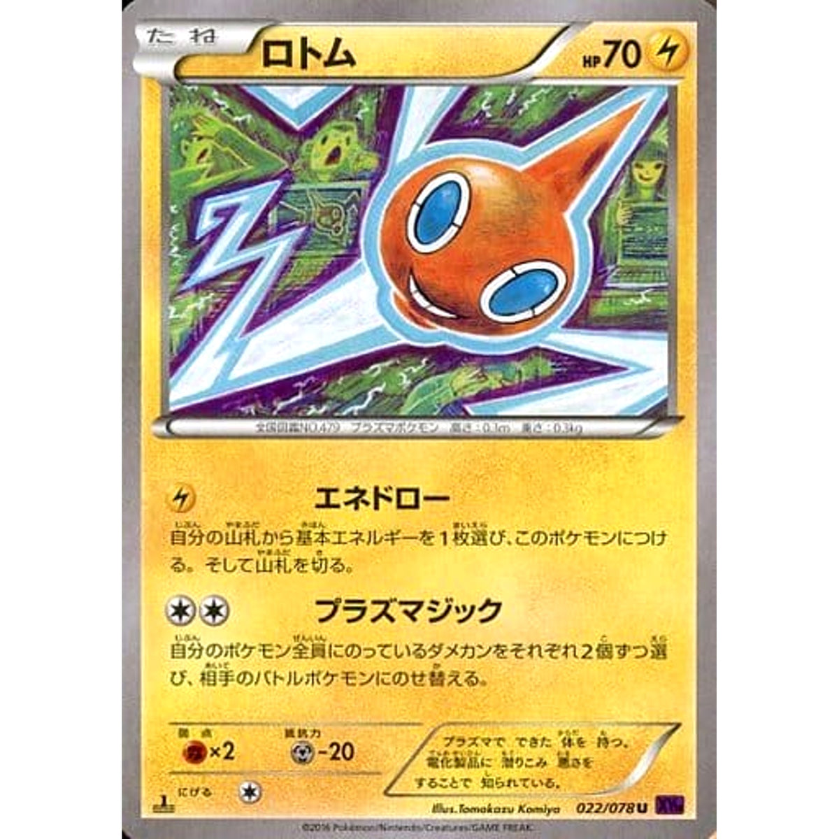 ロトム 022/078 [U] XY10 雷 ポケモンカードゲームXY BREAK 拡張パック めざめる超王
