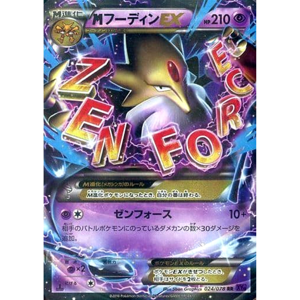 MフーディンEX (キラ仕様) 024/078 [RR] XY10 超 ポケモンカードゲームXY BREAK 拡張パック めざめる超王