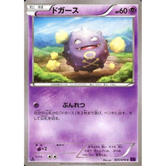 ドガース 025/078 [C] XY10 超 ポケモンカードゲームXY BREAK 拡張パック めざめる超王