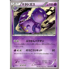 マタドガス 026/078 [C] XY10 超 ポケモンカードゲームXY BREAK 拡張パック めざめる超王