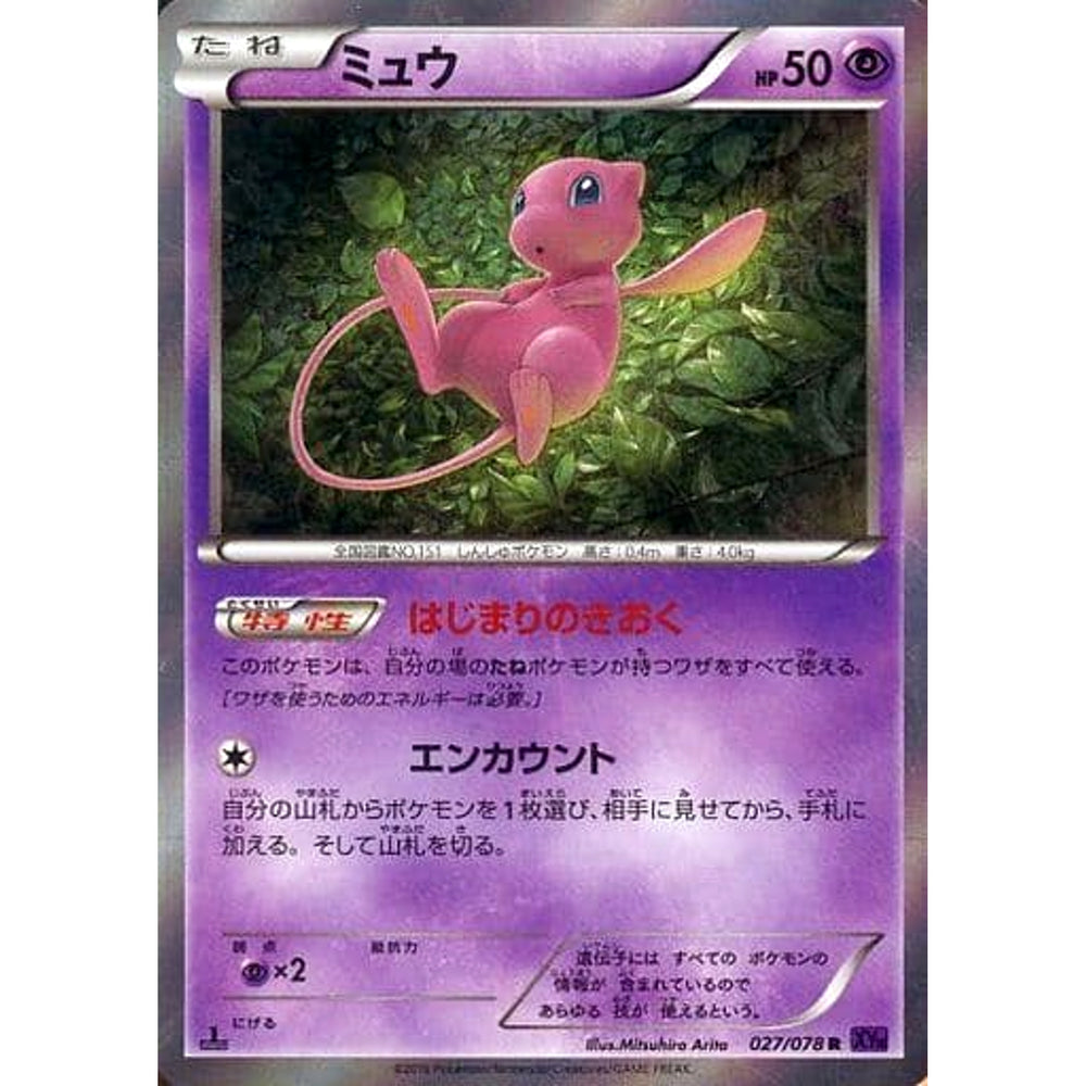 ミュウ (キラ仕様) 027/078 [R] XY10 超 ポケモンカードゲームXY BREAK 拡張パック めざめる超王