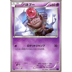 バネブー 028/078 [C] XY10 超 ポケモンカードゲームXY BREAK 拡張パック めざめる超王