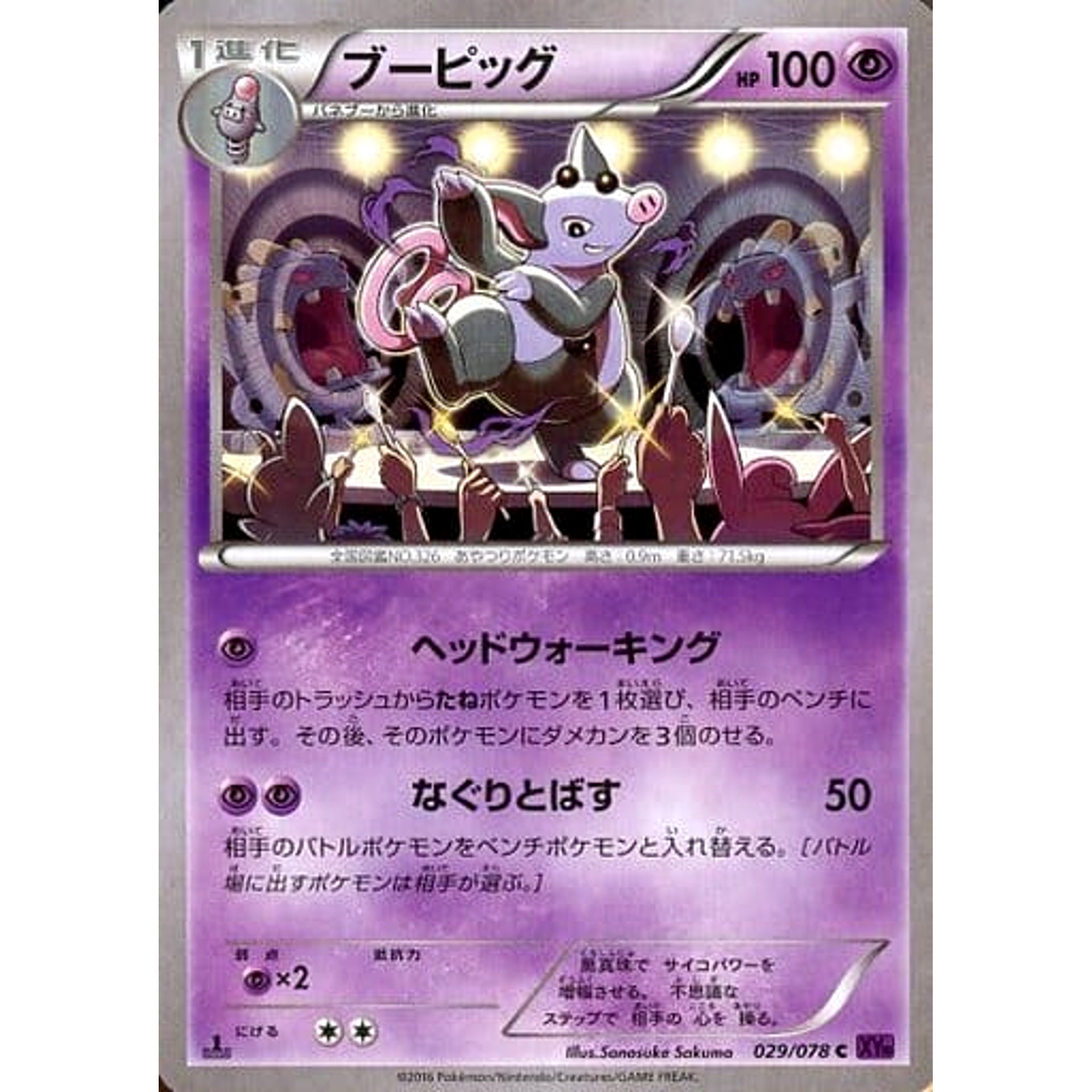 ブーピッグ 029/078 [C] XY10 超 ポケモンカードゲームXY BREAK 拡張パック めざめる超王