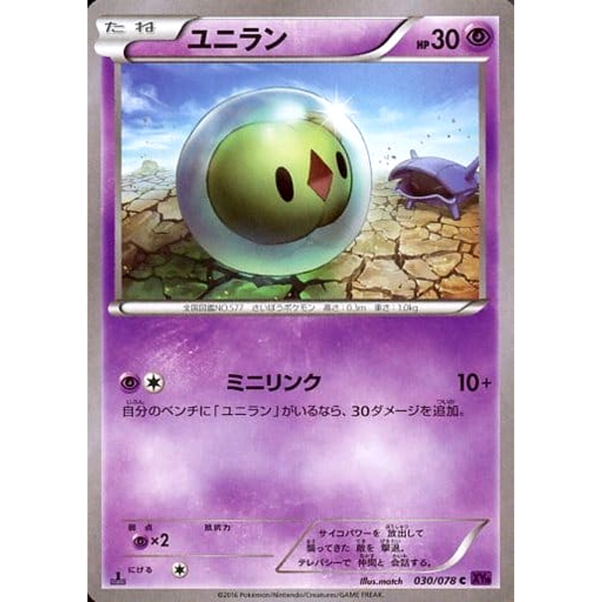 ユニラン 030/078 [C] XY10 超 ポケモンカードゲームXY BREAK 拡張パック めざめる超王