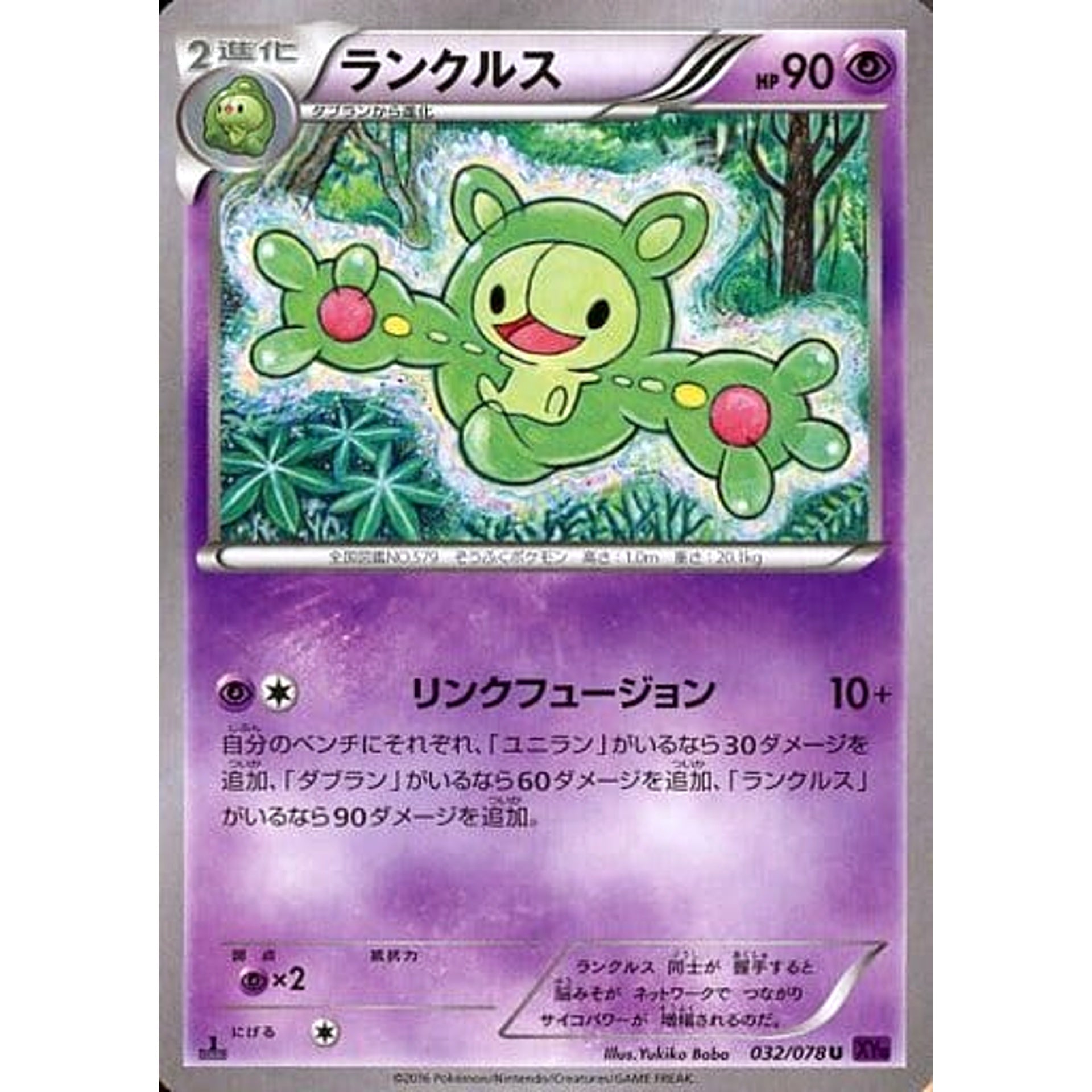 ランクルス 032/078 [U] XY10 超 ポケモンカードゲームXY BREAK 拡張パック めざめる超王