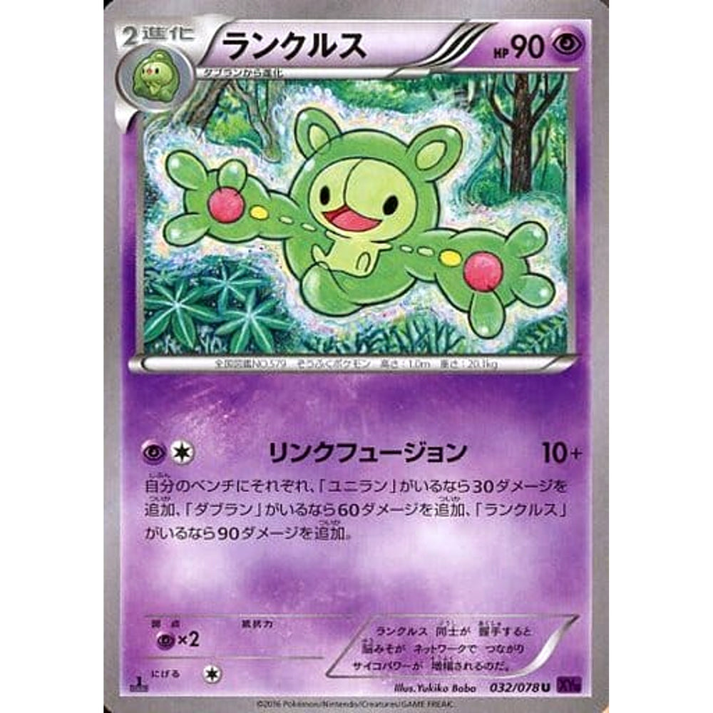 ランクルス 032/078 [U] XY10 超 ポケモンカードゲームXY BREAK 拡張パック めざめる超王