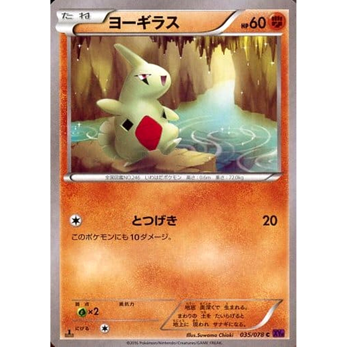 ヨーギラス 035/078 [C] XY10 闘 ポケモンカードゲームXY BREAK 拡張パック めざめる超王