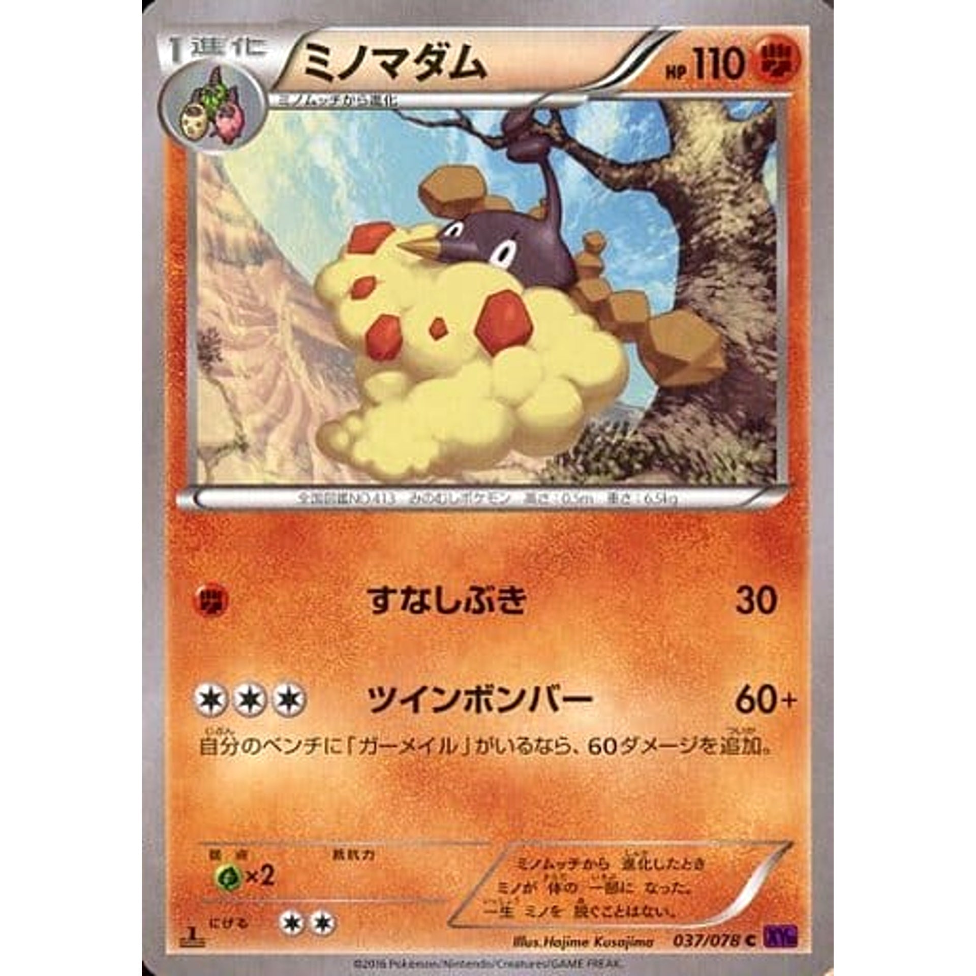 ミノマダム 037/078 [C] XY10 闘 ポケモンカードゲームXY BREAK 拡張パック めざめる超王