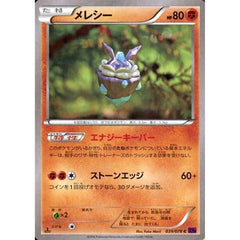 メレシー 039/078 [C] XY10 闘 ポケモンカードゲームXY BREAK 拡張パック めざめる超王