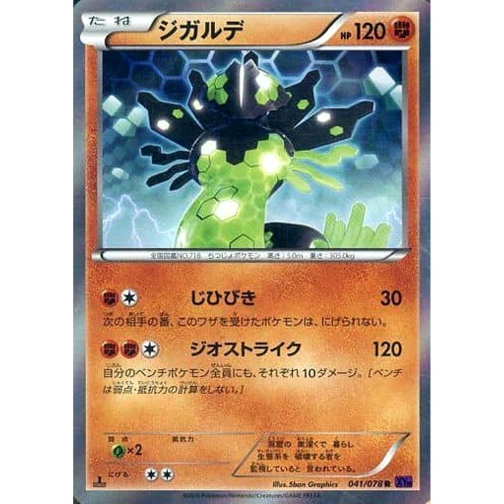 ジガルデ (キラ仕様) 041/078 [R] XY10 闘 ポケモンカードゲームXY BREAK 拡張パック めざめる超王