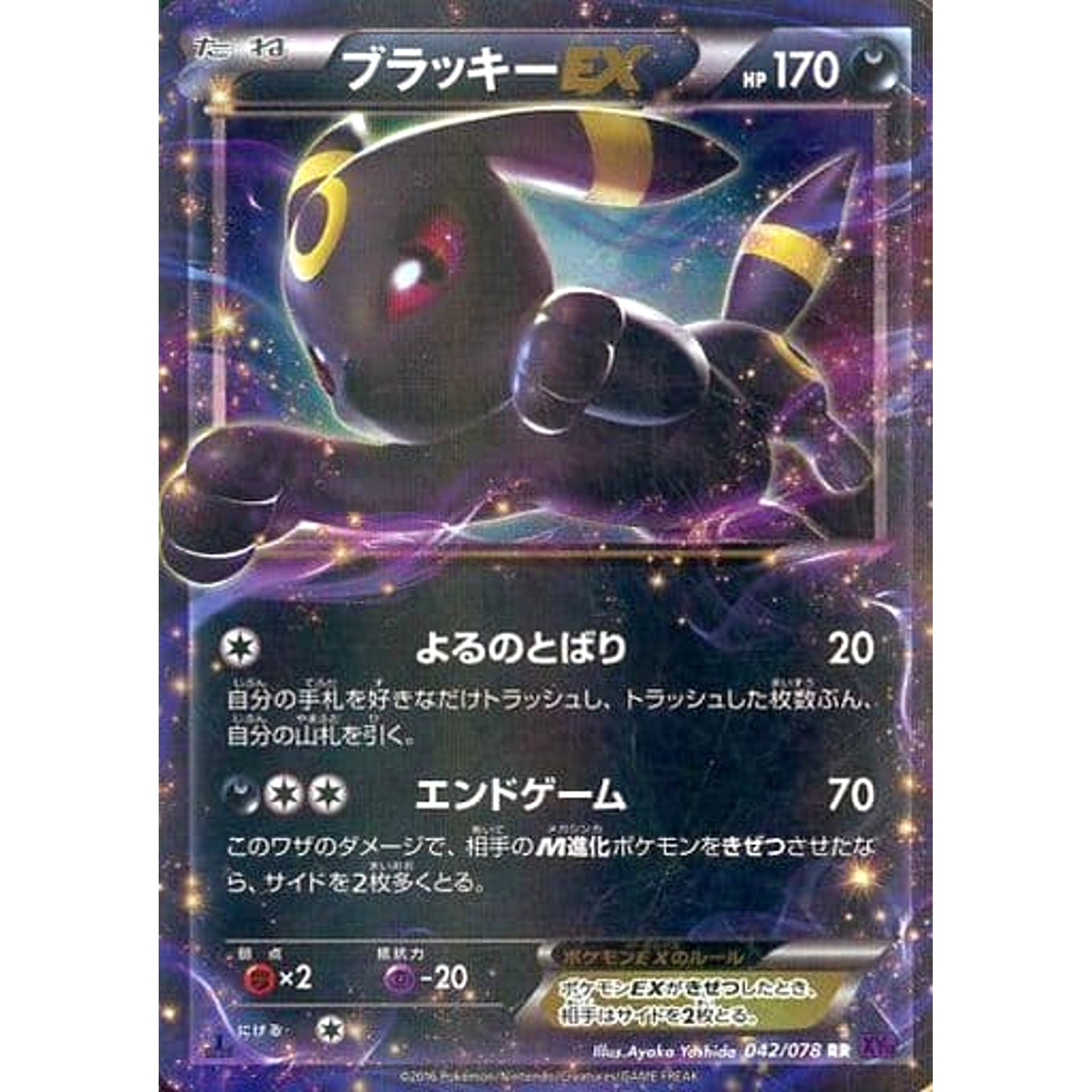 ブラッキーEX (キラ仕様) 042/078 [RR] XY10 悪 ポケモンカードゲームXY BREAK 拡張パック めざめる超王