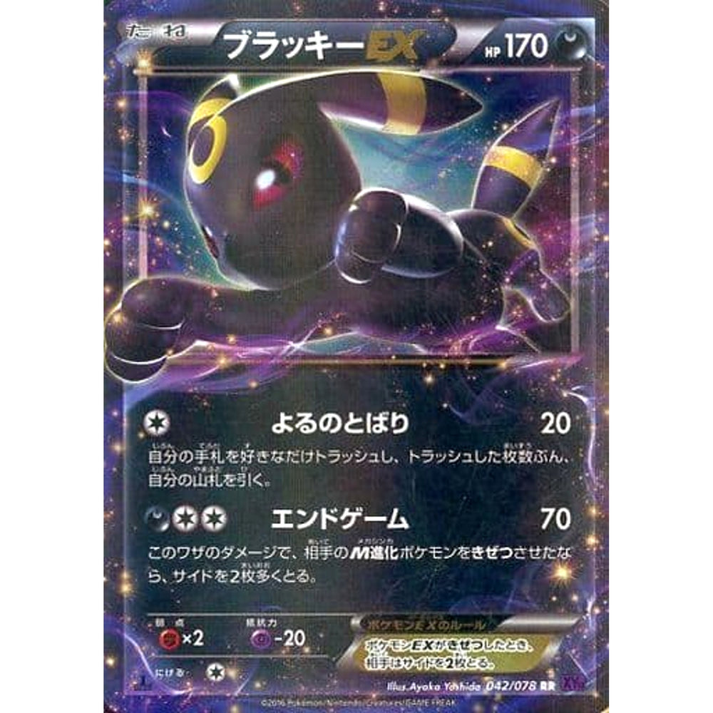 ブラッキーEX (キラ仕様) 042/078 [RR] XY10 悪 ポケモンカードゲームXY BREAK 拡張パック めざめる超王