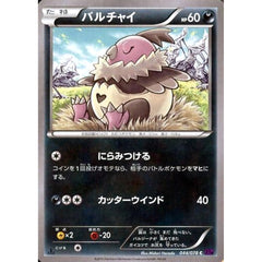 バルチャイ 044/078 [C] XY10 悪 ポケモンカードゲームXY BREAK 拡張パック めざめる超王