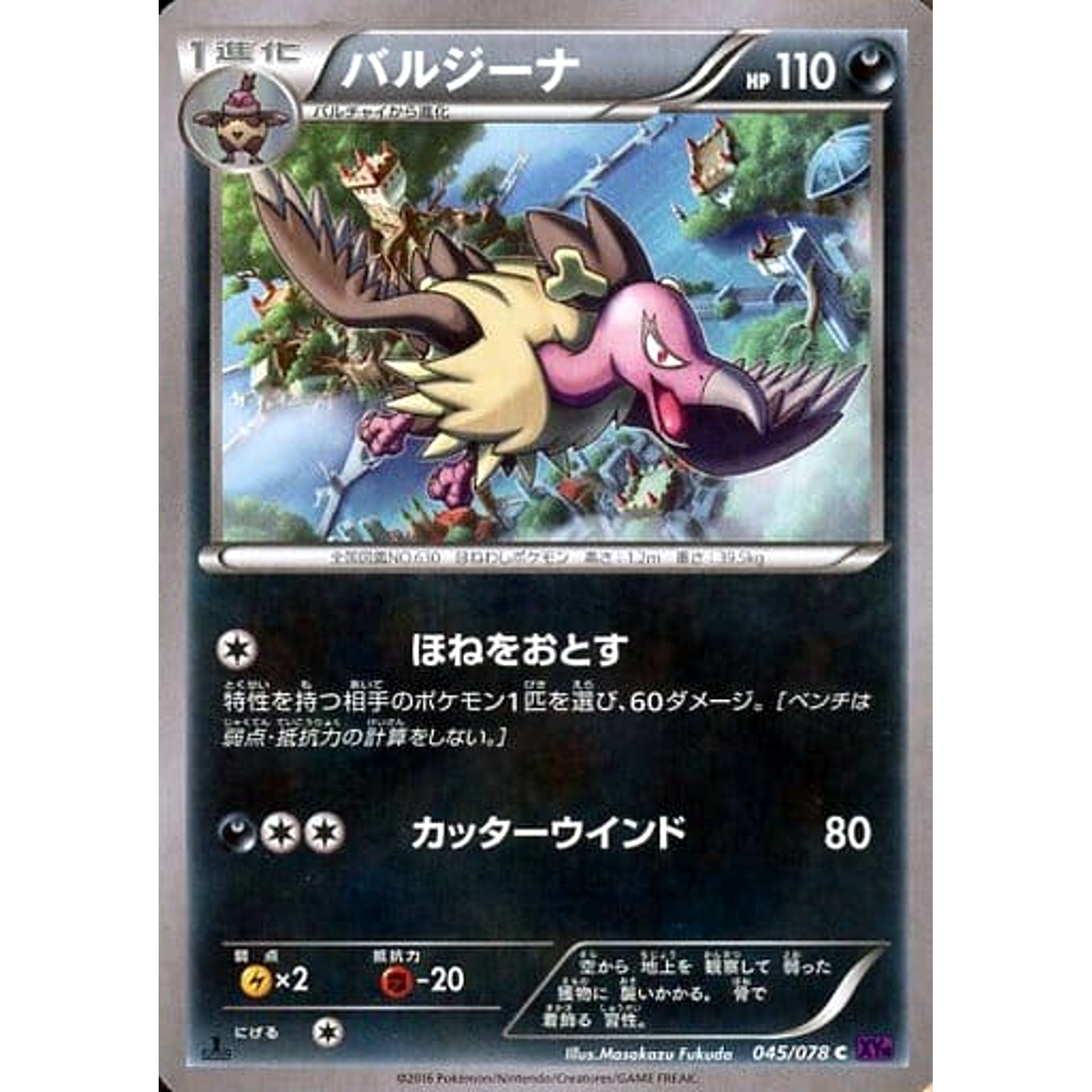 バルジーナ 045/078 [C] XY10 悪 ポケモンカードゲームXY BREAK 拡張パック めざめる超王