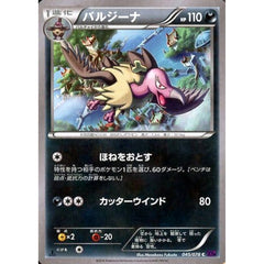 バルジーナ 045/078 [C] XY10 悪 ポケモンカードゲームXY BREAK 拡張パック めざめる超王