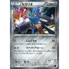 ルカリオ (キラ仕様) 050/078 [R] XY10 鋼 ポケモンカードゲームXY BREAK 拡張パック めざめる超王