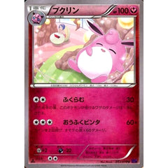 プクリン 053/078 [U] XY10 フェアリー ポケモンカードゲームXY BREAK 拡張パック めざめる超王