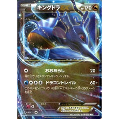 キングドラEX (キラ仕様) 055/078 [RR] XY10 ドラゴン ポケモンカードゲームXY BREAK 拡張パック めざめる超王