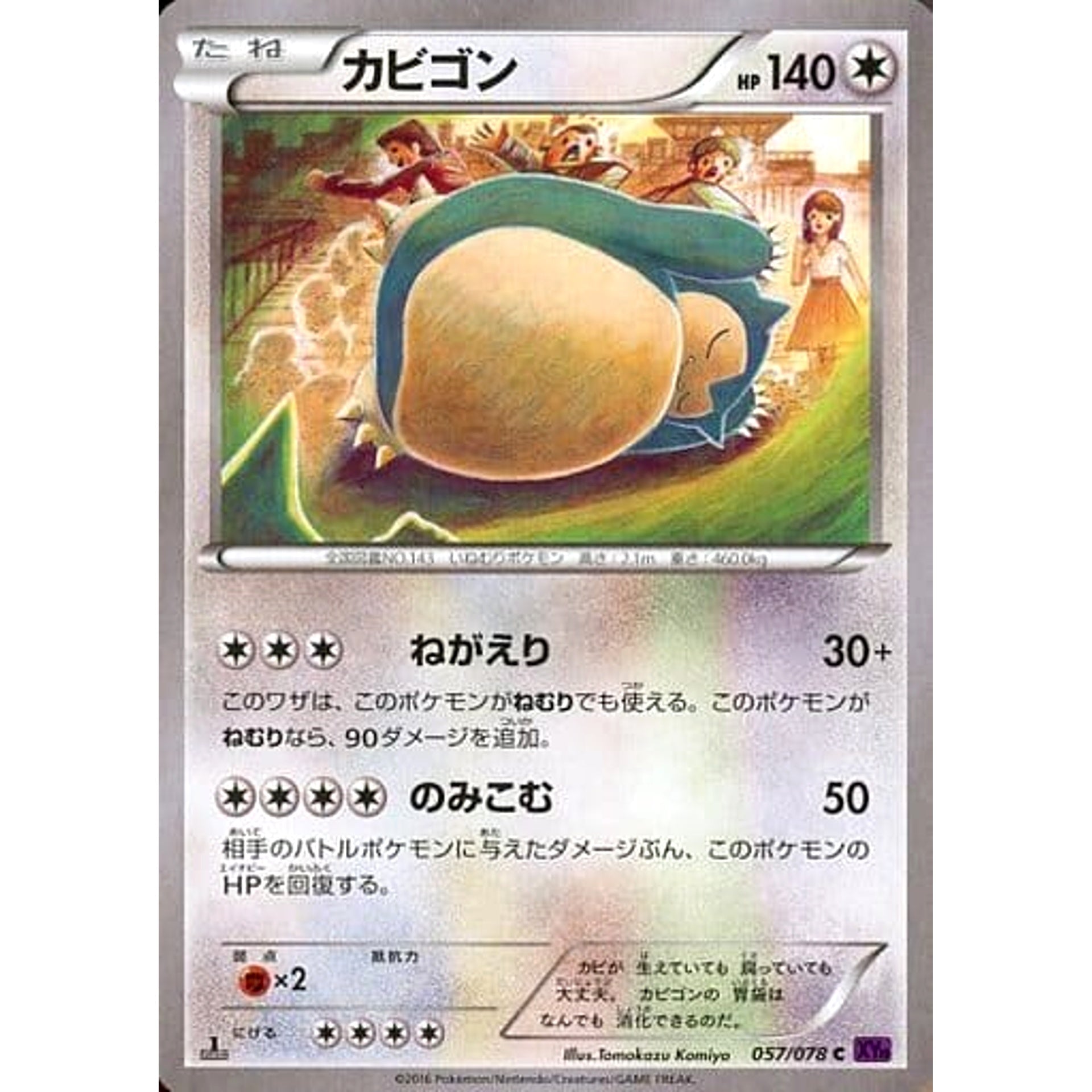 カビゴン 057/078 [C] XY10 無 ポケモンカードゲームXY BREAK 拡張パック めざめる超王