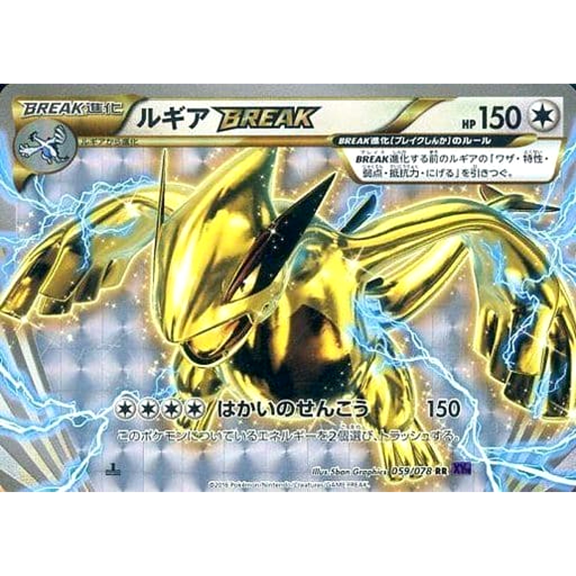 ルギア (キラ仕様) 059/078 [RR] XY10 無 ポケモンカードゲームXY BREAK 拡張パック めざめる超王