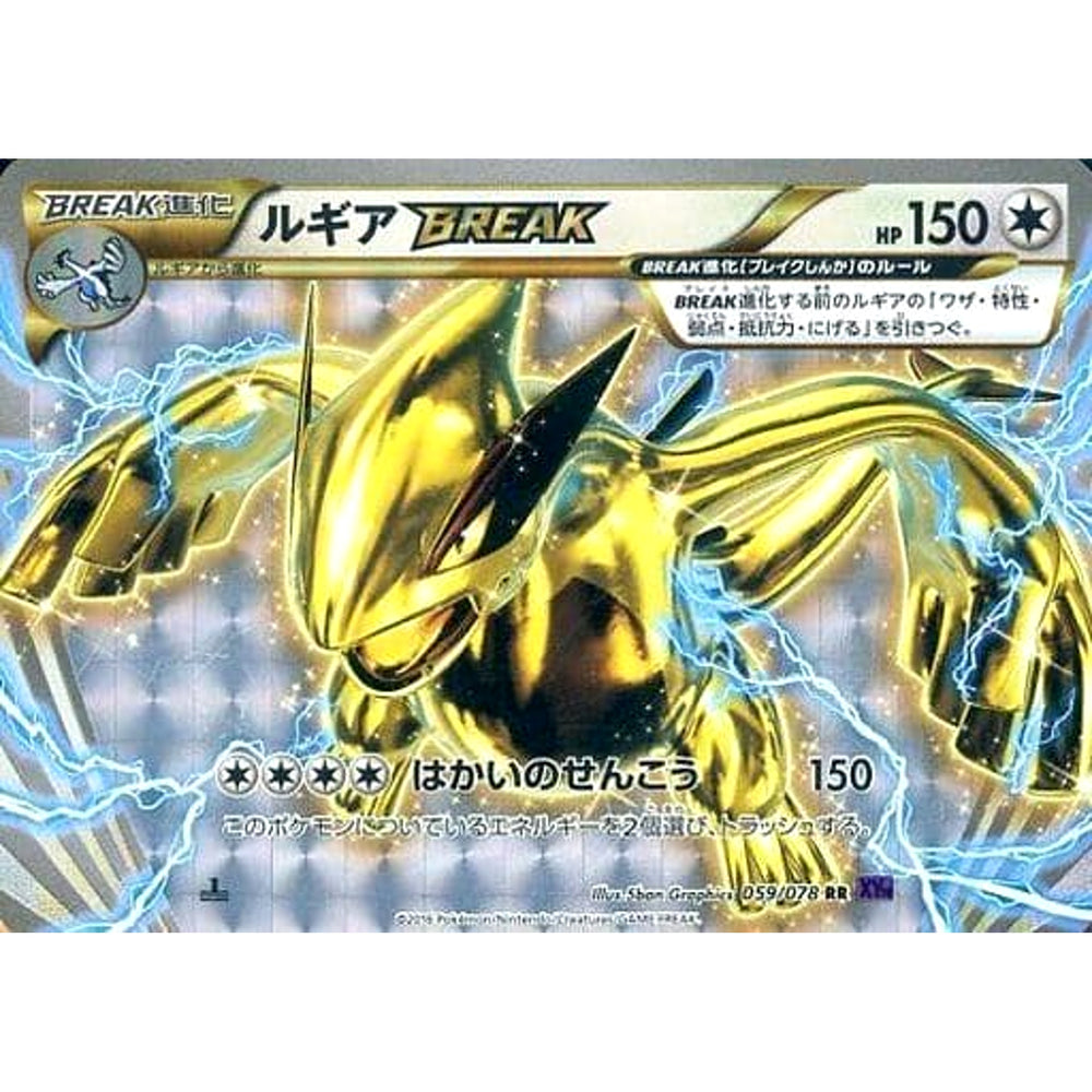 ルギア (キラ仕様) 059/078 [RR] XY10 無 ポケモンカードゲームXY BREAK 拡張パック めざめる超王