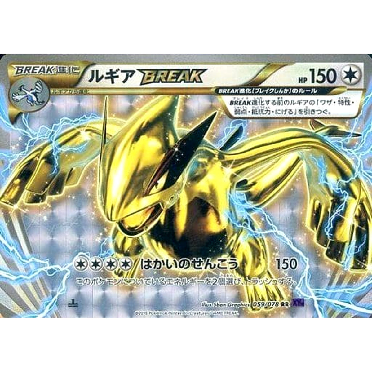 ルギア (キラ仕様) 059/078 [RR] XY10 無 ポケモンカードゲームXY BREAK 拡張パック めざめる超王