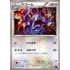 ドゴーム 061/078 [C] XY10 無 ポケモンカードゲームXY BREAK 拡張パック めざめる超王