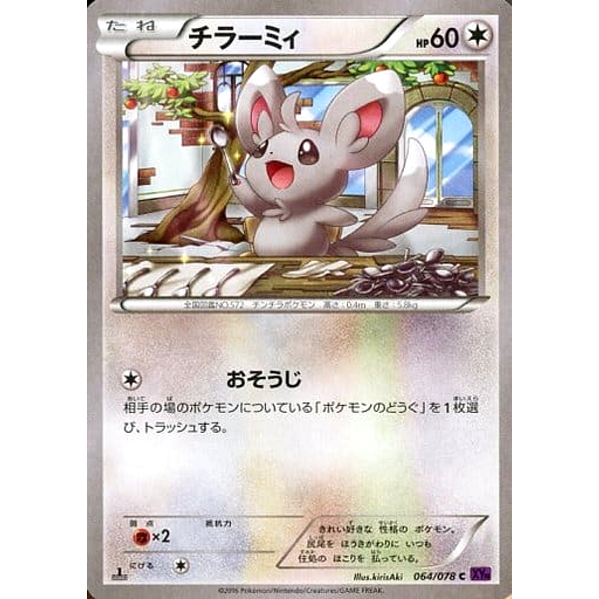 チラーミィ 064/078 [C] XY10 無 ポケモンカードゲームXY BREAK 拡張パック めざめる超王