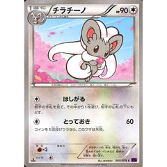 チラチーノ 065/078 [C] XY10 無 ポケモンカードゲームXY BREAK 拡張パック めざめる超王
