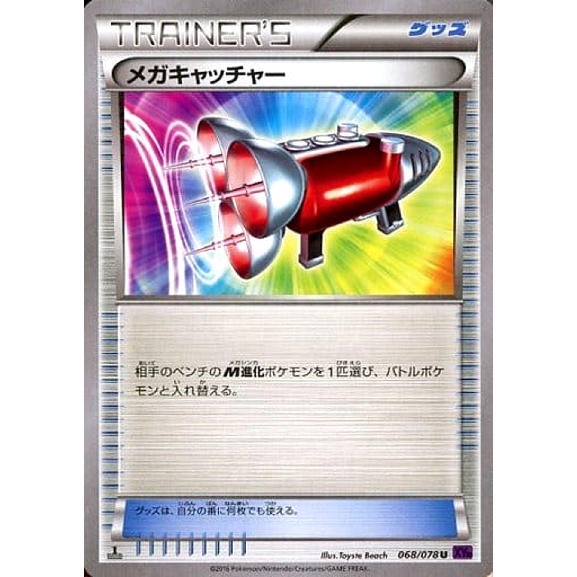 メガキャッチャー 068/078 [U] XY10 グッズ ポケモンカードゲームXY BREAK 拡張パック めざめる超王