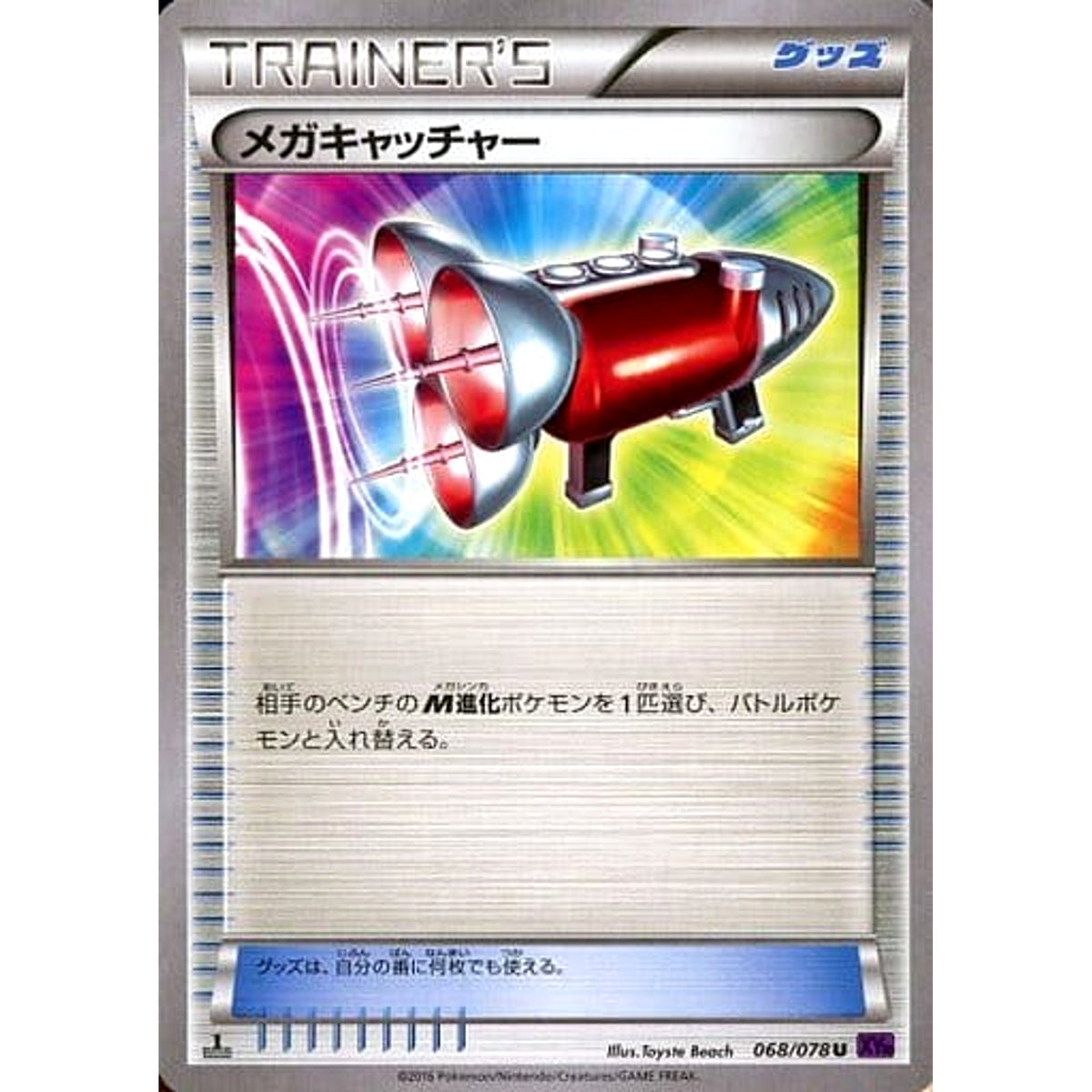 メガキャッチャー 068/078 [U] XY10 グッズ ポケモンカードゲームXY BREAK 拡張パック めざめる超王