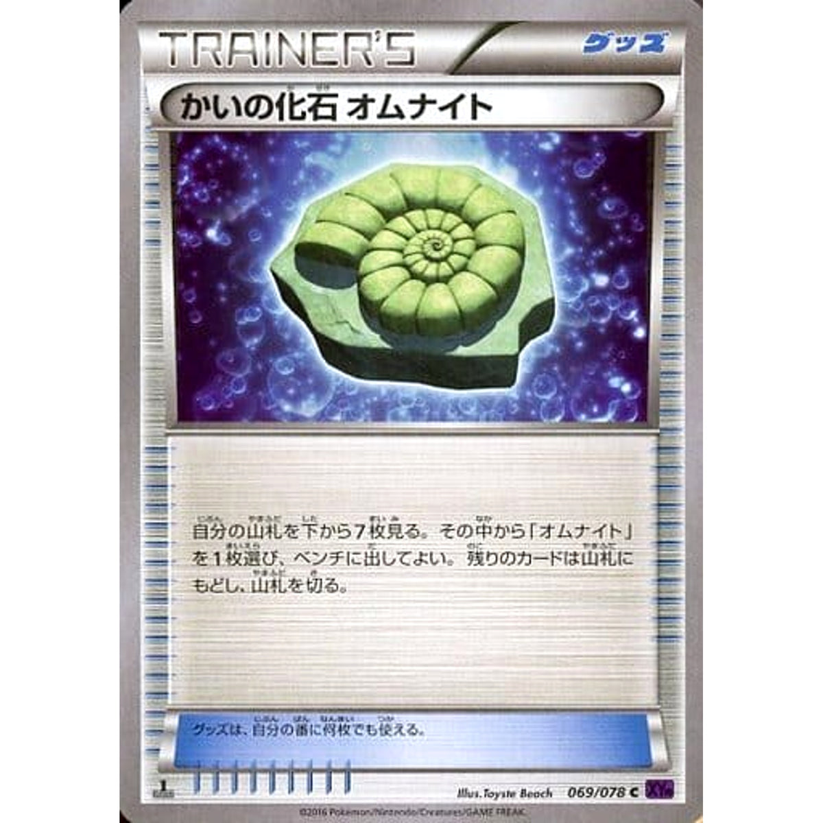 かいの化石 069/078 [C] XY10 グッズ ポケモンカードゲームXY BREAK 拡張パック めざめる超王