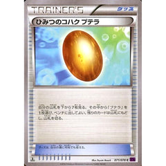 ひみつのコハク 071/078 [C] XY10 グッズ ポケモンカードゲームXY BREAK 拡張パック めざめる超王