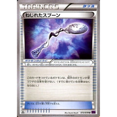 ねじれたスプーン 073/078 [U] XY10 グッズ ポケモンカードゲームXY BREAK 拡張パック めざめる超王