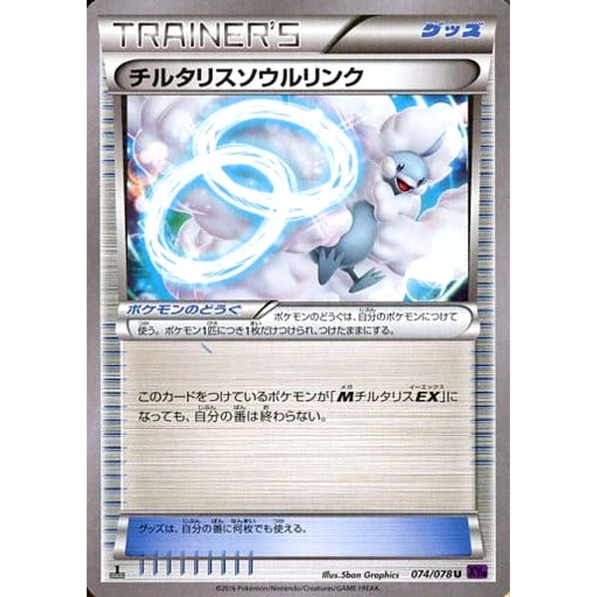 チルタリス 074/078 [U] XY10 グッズ ポケモンカードゲームXY BREAK 拡張パック めざめる超王