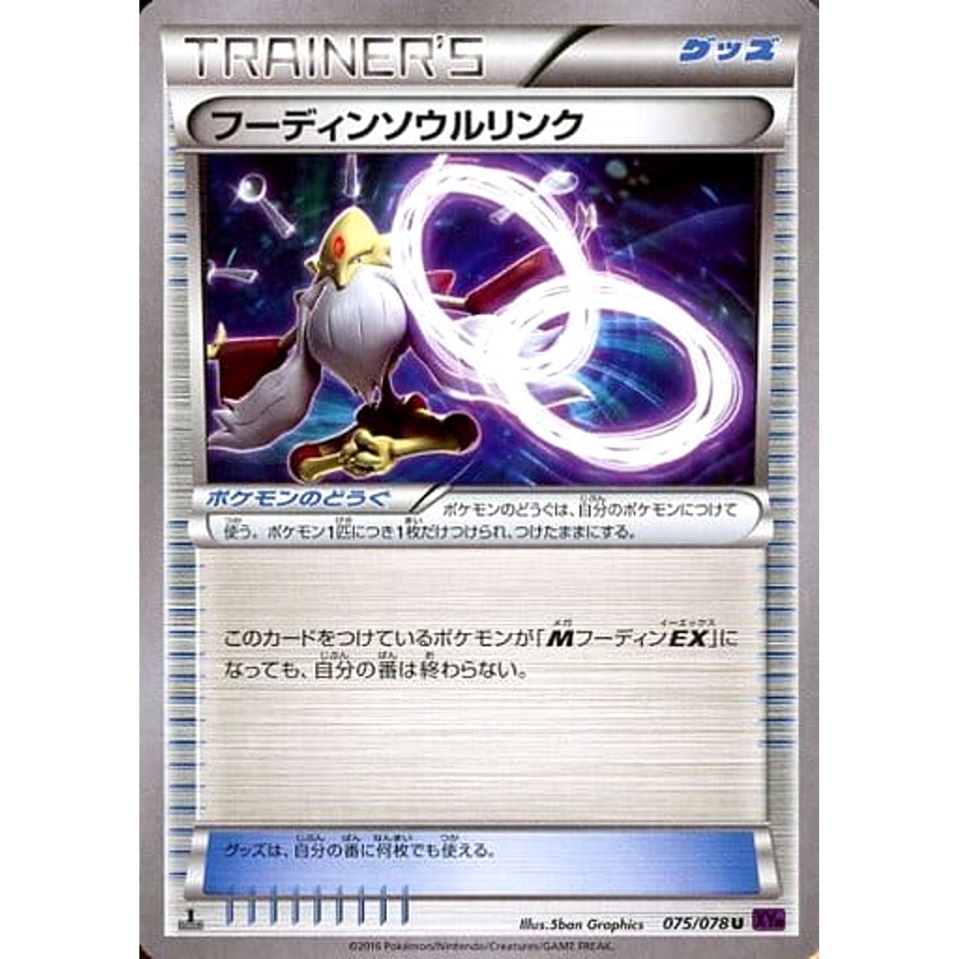 フーディン 075/078 [U] XY10 グッズ ポケモンカードゲームXY BREAK 拡張パック めざめる超王