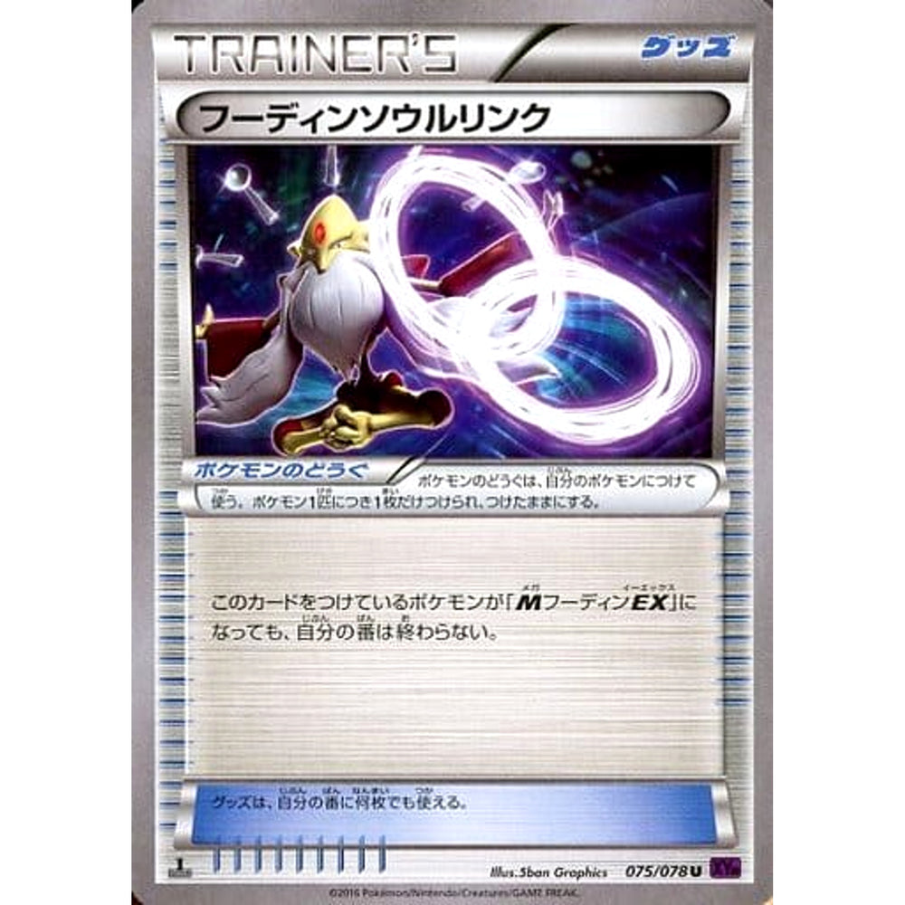 フーディン 075/078 [U] XY10 グッズ ポケモンカードゲームXY BREAK 拡張パック めざめる超王