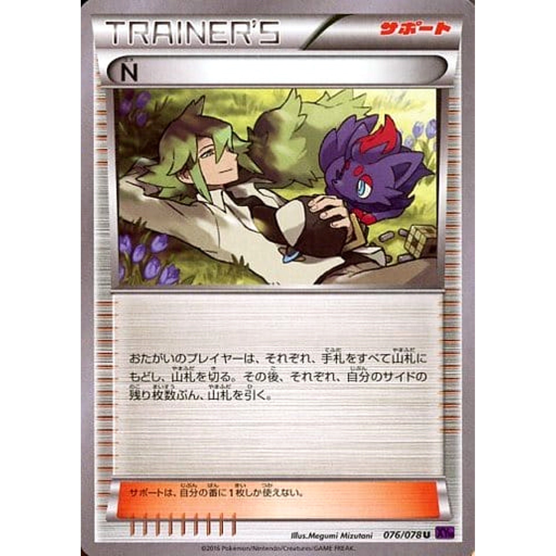 N 076/078 [U] XY10 サポート ポケモンカードゲームXY BREAK 拡張パック めざめる超王