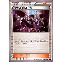 ロケット団の工作 077/078 [U] XY10 サポート ポケモンカードゲームXY BREAK 拡張パック めざめる超王