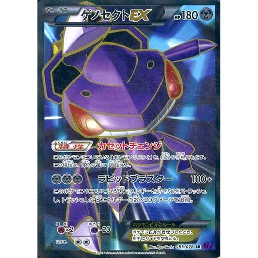 ゲノセクトEX (キラ仕様) 083/078 [SR] XY10 鋼 ポケモンカードゲームXY BREAK 拡張パック めざめる超王