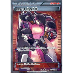 ロケット団の工作 (キラ仕様) 087/078 [SR] XY10 サポート ポケモンカードゲームXY BREAK 拡張パック めざめる超王