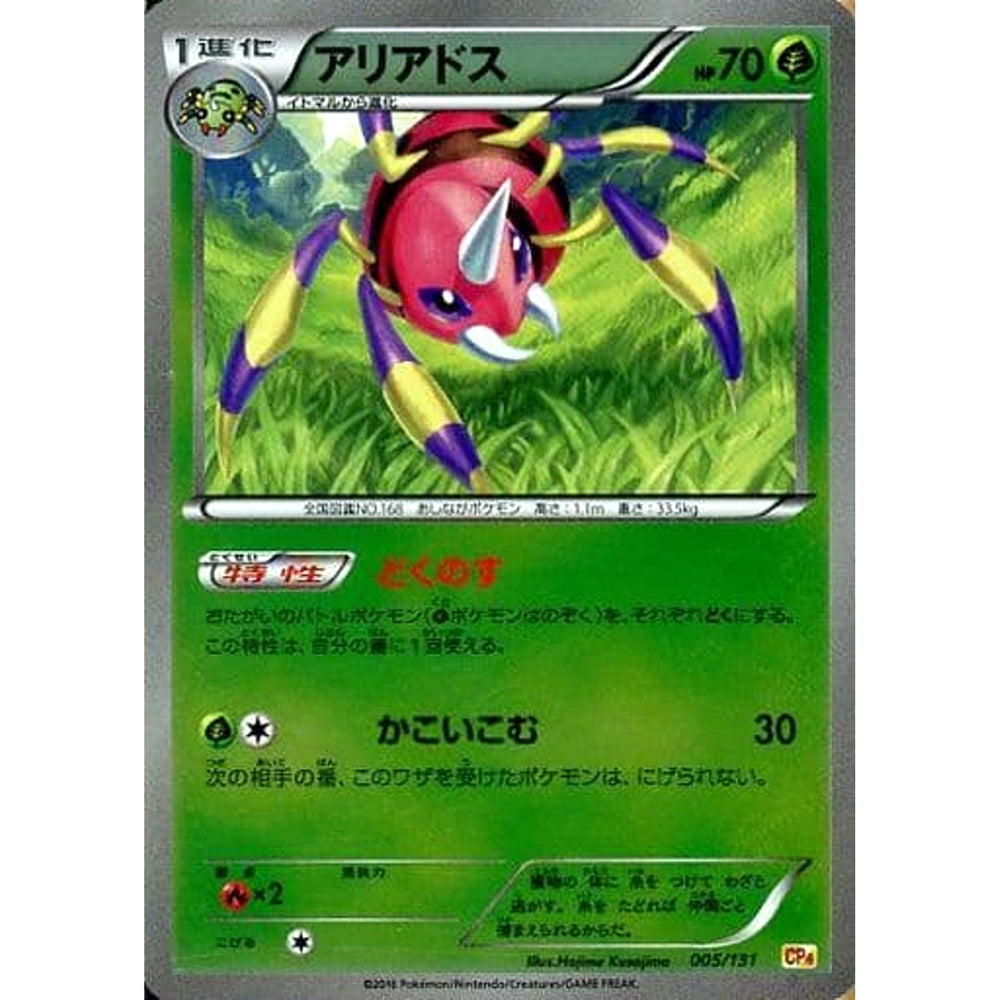 アリアドス (キラ仕様) 005/131 CP4 草 ポケモンカードゲームXY BREAK プレミアムチャンピオンパックEX×M×BREAK