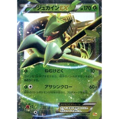 ジュカインEX (キラ仕様) 006/131 CP4 草 ポケモンカードゲームXY BREAK プレミアムチャンピオンパックEX×M×BREAK