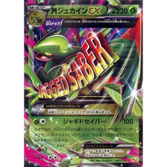 MジュカインEX (キラ仕様) 007/131 CP4 草 ポケモンカードゲームXY BREAK プレミアムチャンピオンパックEX×M×BREAK