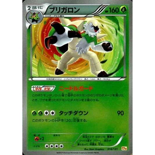 ブリガロン (キラ仕様) 014/131 CP4 草 ポケモンカードゲームXY BREAK プレミアムチャンピオンパックEX×M×BREAK
