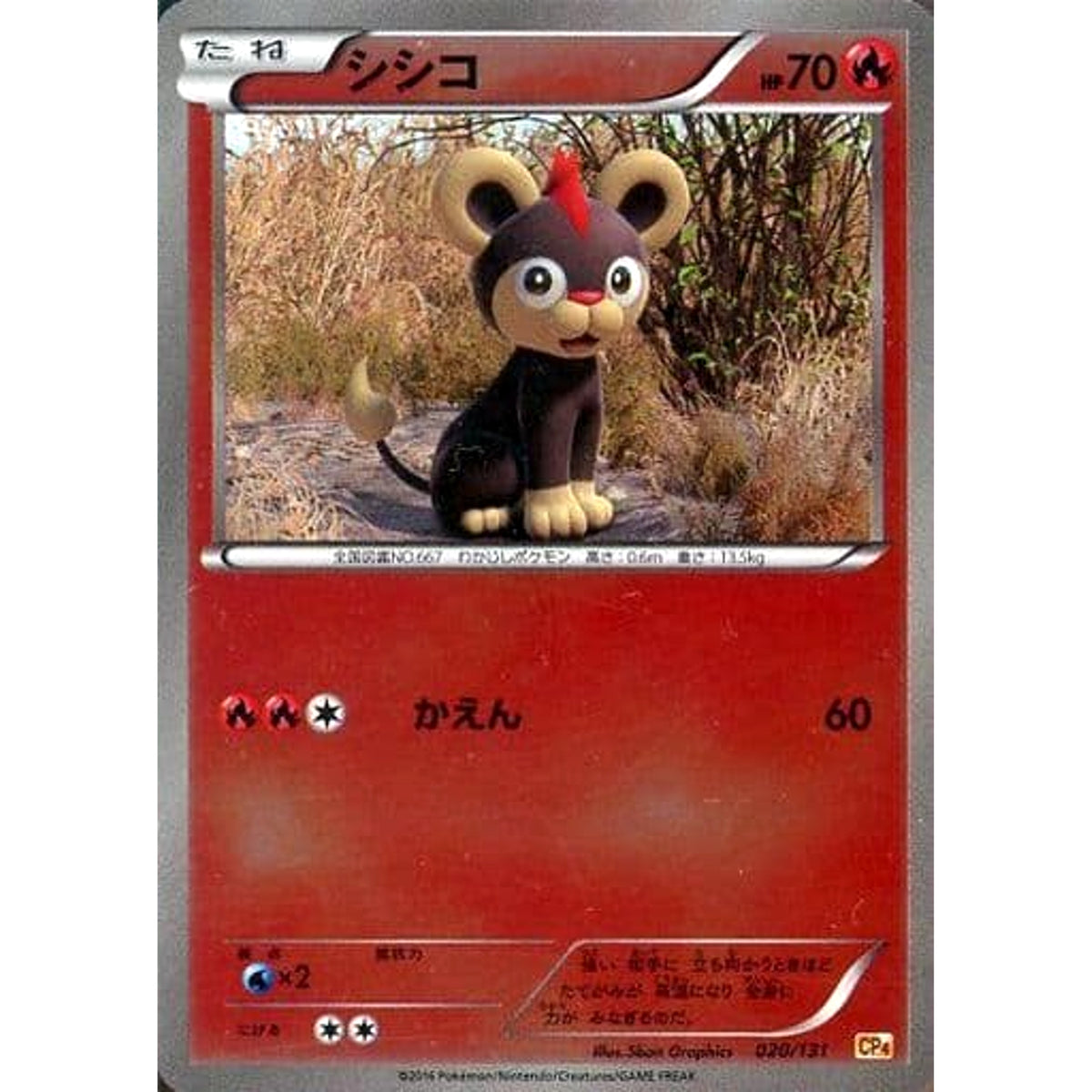 シシコ (キラ仕様) 020/131 CP4 炎 ポケモンカードゲームXY BREAK プレミアムチャンピオンパックEX×M×BREAK