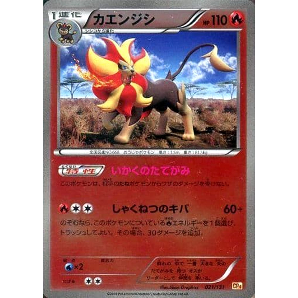 カエンジシ (キラ仕様) 021/131 CP4 炎 ポケモンカードゲームXY BREAK プレミアムチャンピオンパックEX×M×BREAK
