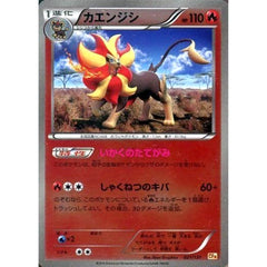カエンジシ (キラ仕様) 021/131 CP4 炎 ポケモンカードゲームXY BREAK プレミアムチャンピオンパックEX×M×BREAK